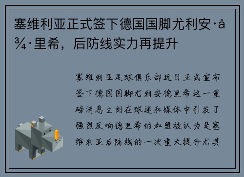 塞维利亚正式签下德国国脚尤利安·德里希，后防线实力再提升
