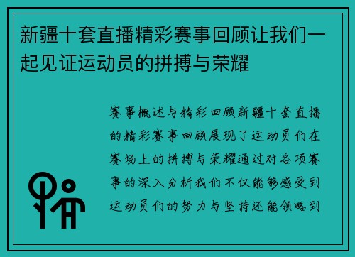 新疆十套直播精彩赛事回顾让我们一起见证运动员的拼搏与荣耀