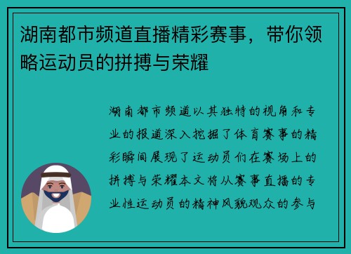 湖南都市频道直播精彩赛事，带你领略运动员的拼搏与荣耀