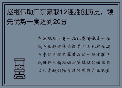 赵继伟助广东豪取12连胜创历史，领先优势一度达到20分
