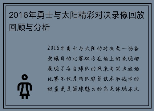 2016年勇士与太阳精彩对决录像回放回顾与分析